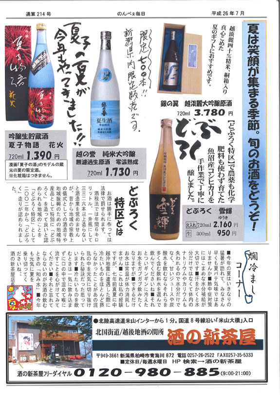 酒の新茶屋会報「のんべえ毎日」2014年7月号-4