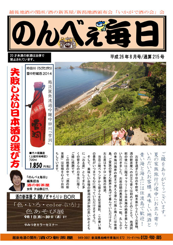 酒の新茶屋会報「のんべえ毎日」2014年8月号-1