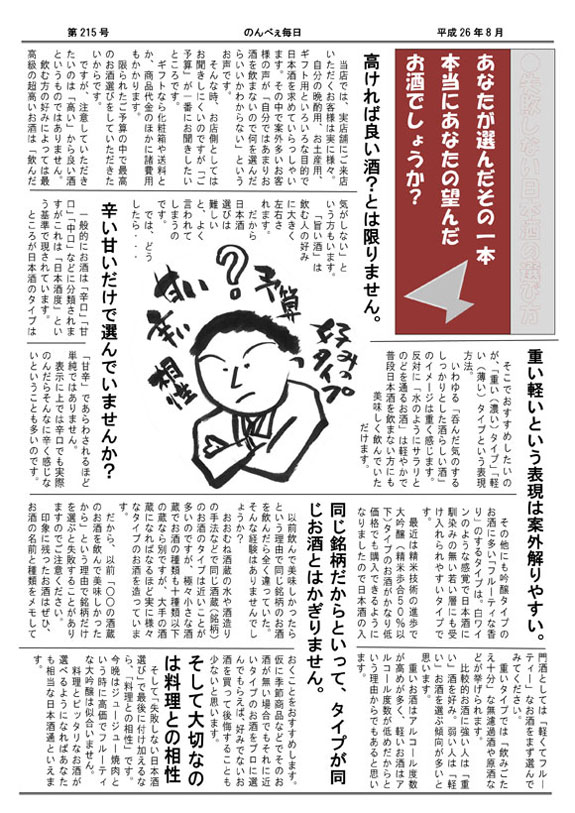 酒の新茶屋会報「のんべえ毎日」2014年8月号-2