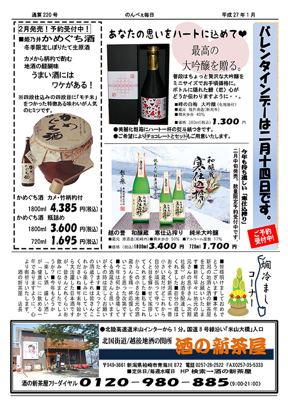 酒の新茶屋会報「のんべえ毎日」2015年1月号-4