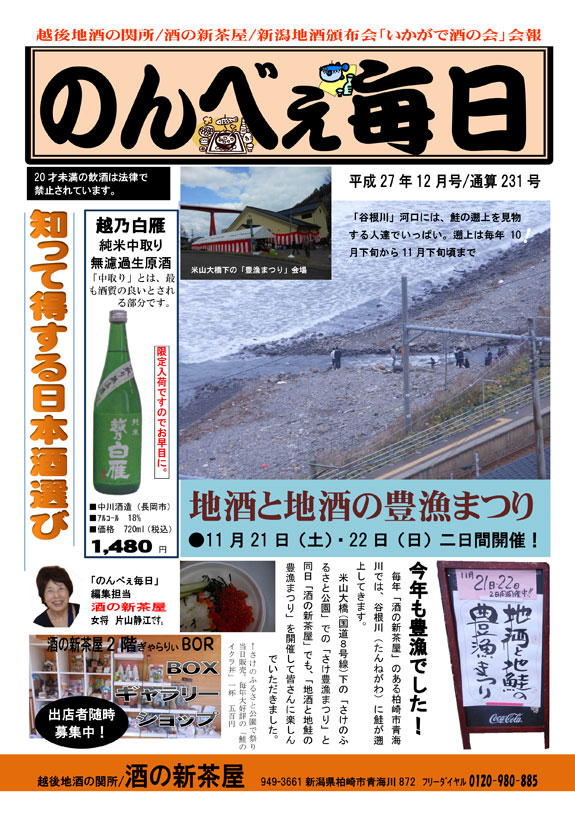 酒の新茶屋会報「のんべえ毎日」2015年12月号-1