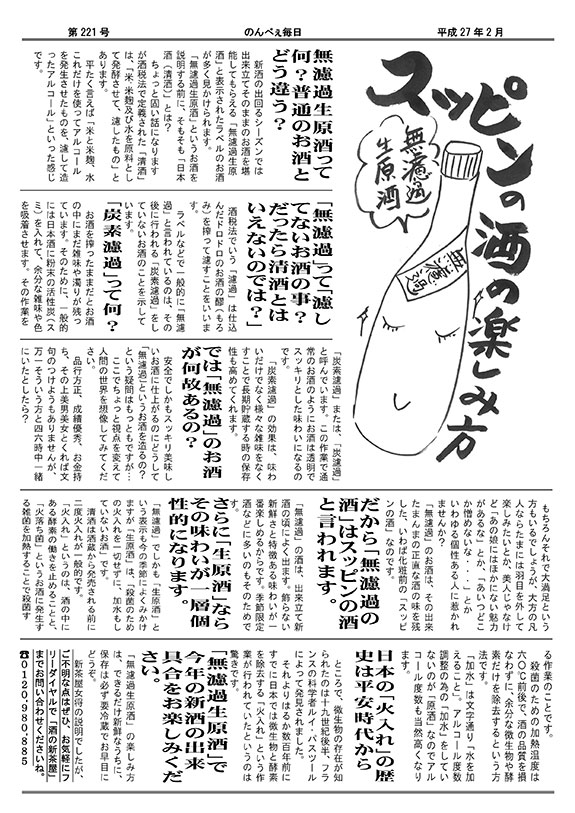 酒の新茶屋会報「のんべえ毎日」2015年2月号-2