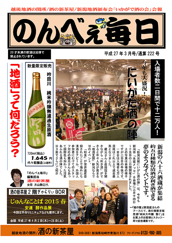 酒の新茶屋会報「のんべえ毎日」2015年3月号-1
