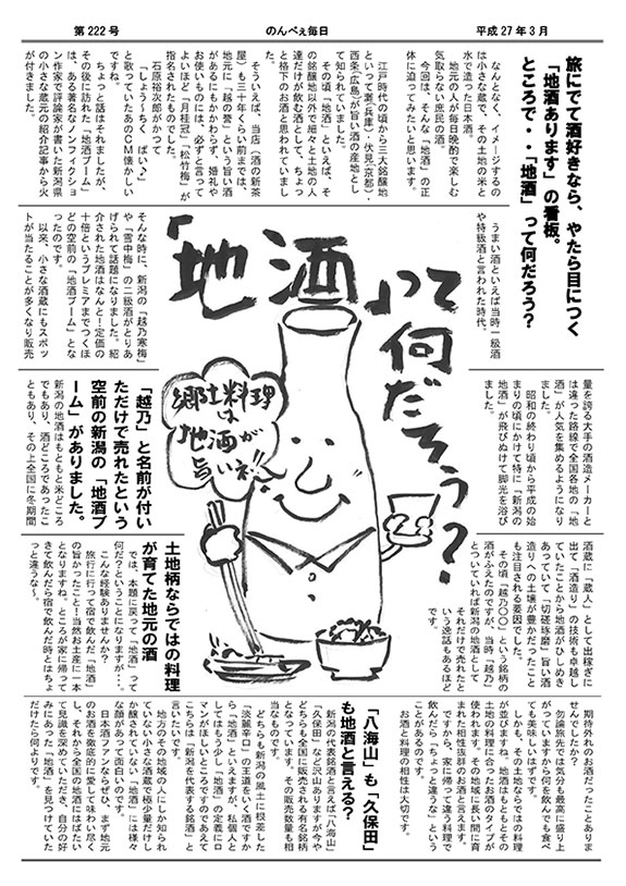 酒の新茶屋会報「のんべえ毎日」2015年3月号-2