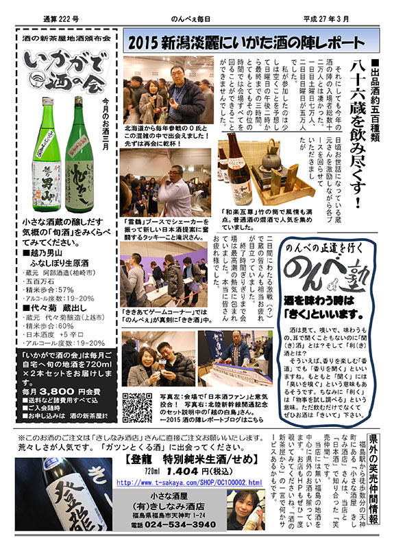 酒の新茶屋会報「のんべえ毎日」2015年3月号-3
