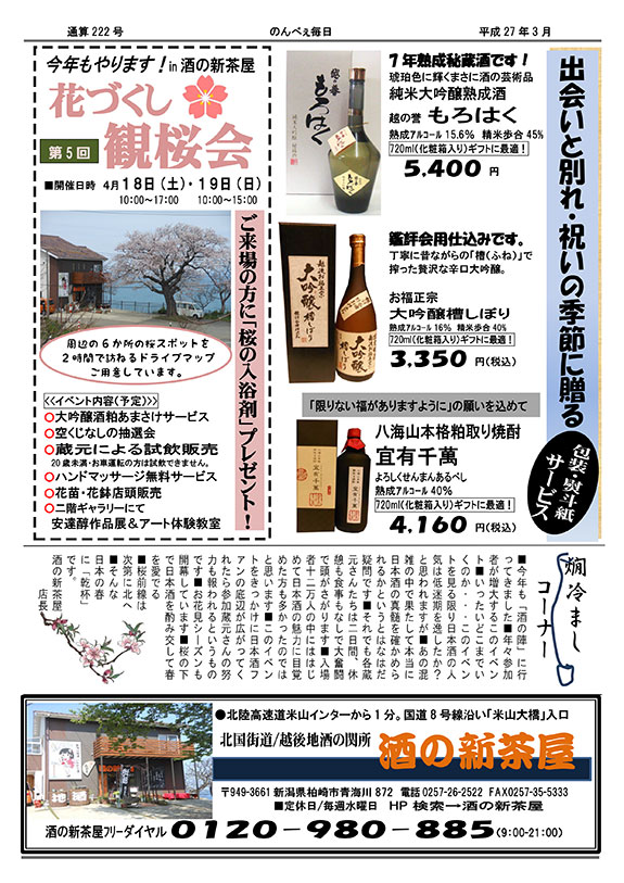 酒の新茶屋会報「のんべえ毎日」2015年3月号-4