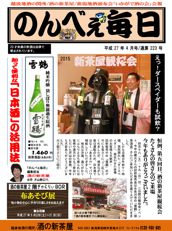 酒の新茶屋会報「のんべえ毎日」2015年4月号-1