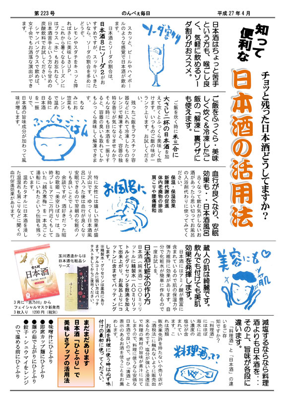 酒の新茶屋会報「のんべえ毎日」2015年4月号-2