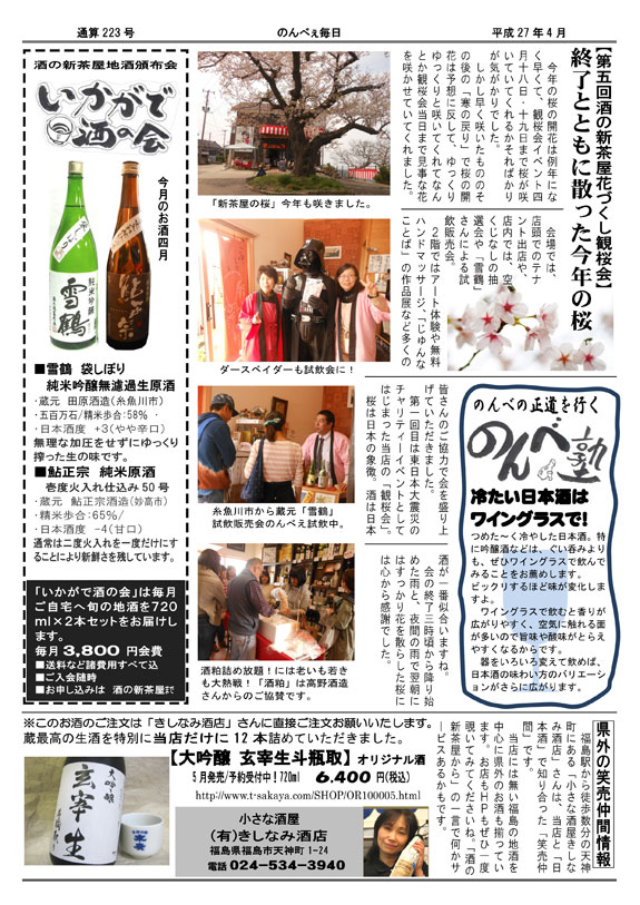 酒の新茶屋会報「のんべえ毎日」2015年4月号-3
