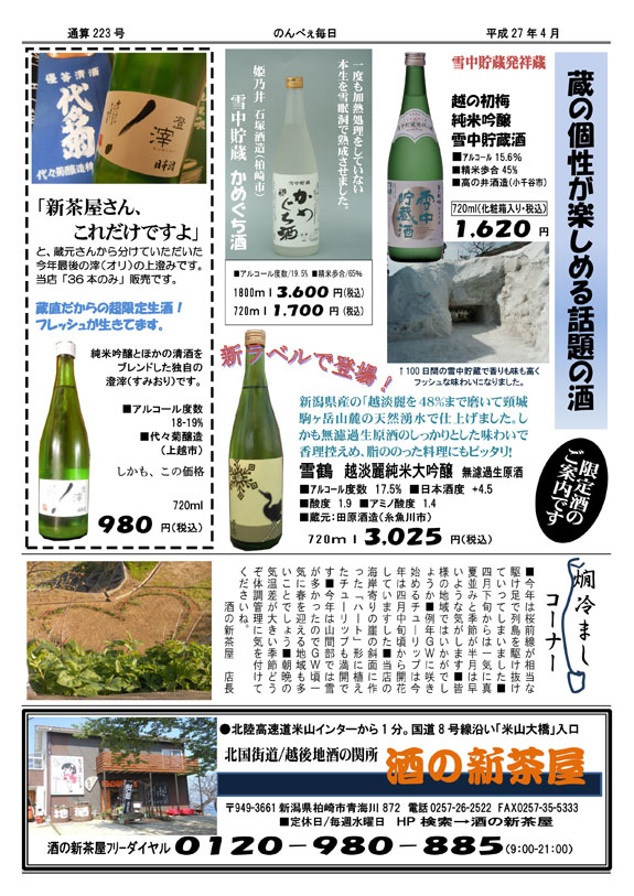 酒の新茶屋会報「のんべえ毎日」2015年4月号-4