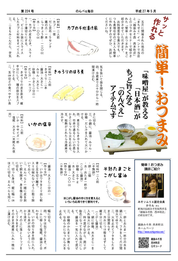 酒の新茶屋会報「のんべえ毎日」2015年5月号-2