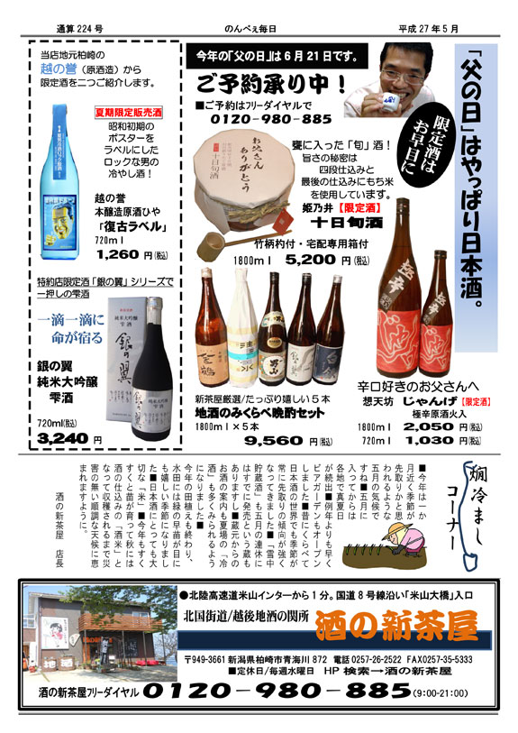 酒の新茶屋会報「のんべえ毎日」2015年5月号-4