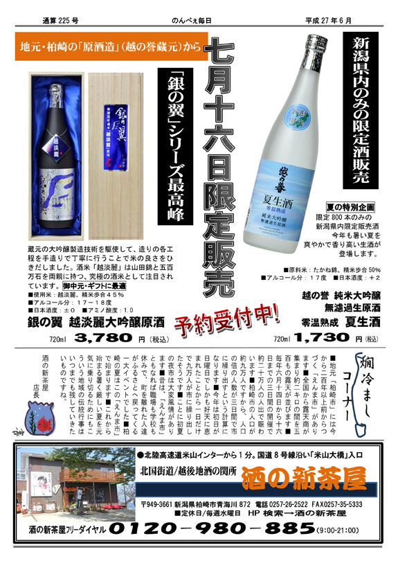酒の新茶屋会報「のんべえ毎日」2015年6月号-4