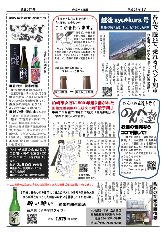 酒の新茶屋会報「のんべえ毎日」2015年8月号-3