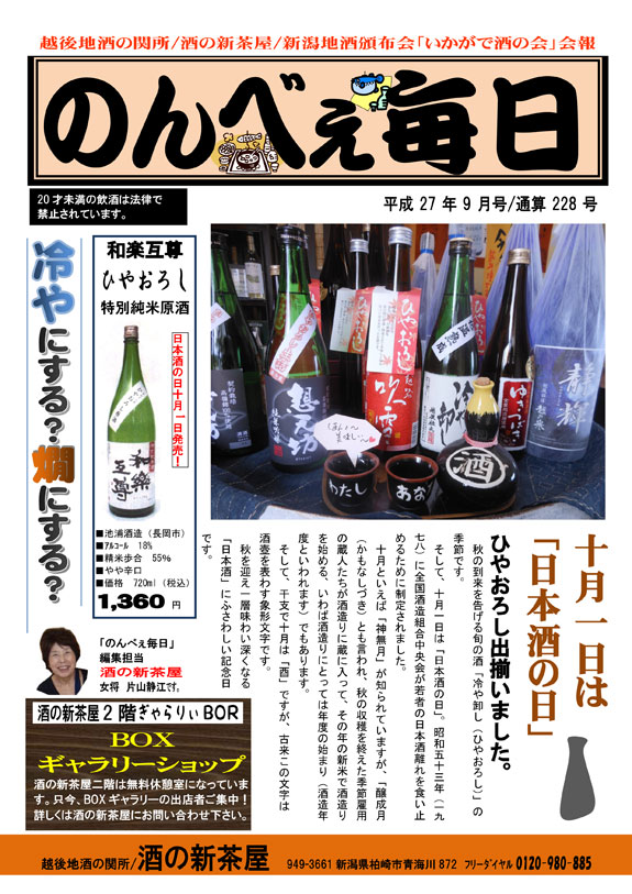 酒の新茶屋会報「のんべえ毎日」2015年9月号-1