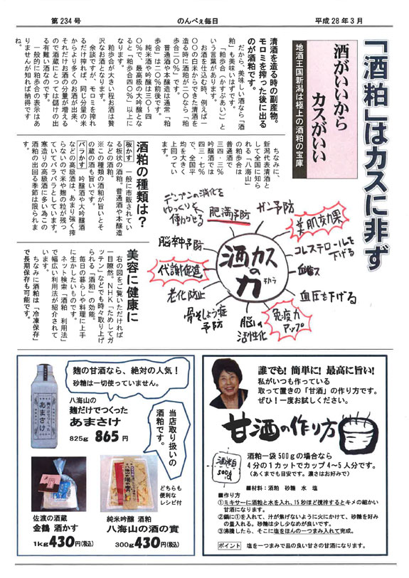 酒の新茶屋会報「のんべえ毎日」2016年3月号-2