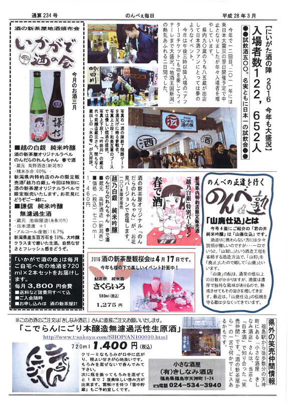 酒の新茶屋会報「のんべえ毎日」2016年3月号-3